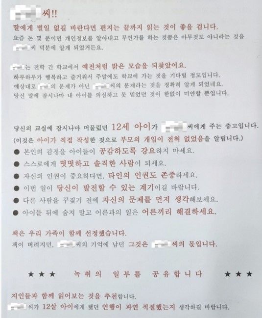 [서울=뉴시스]서울의 한 초등학교 교사가 학부모로부터 협박 편지를 받는 등 괴롭힘을 당했다는 주장이 제기됐다. (사진 제공=서울교사노조) 2024. 5. 16.   *재판매 및 DB 금지