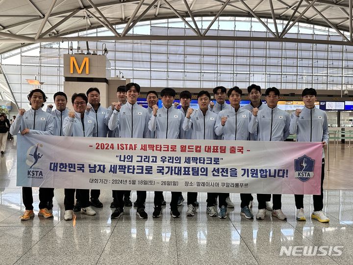 [서울=뉴시스]한국 남자 세팍타크로 국가대표팀 출국 사진. (사진=대한세팍타크로협회 제공)