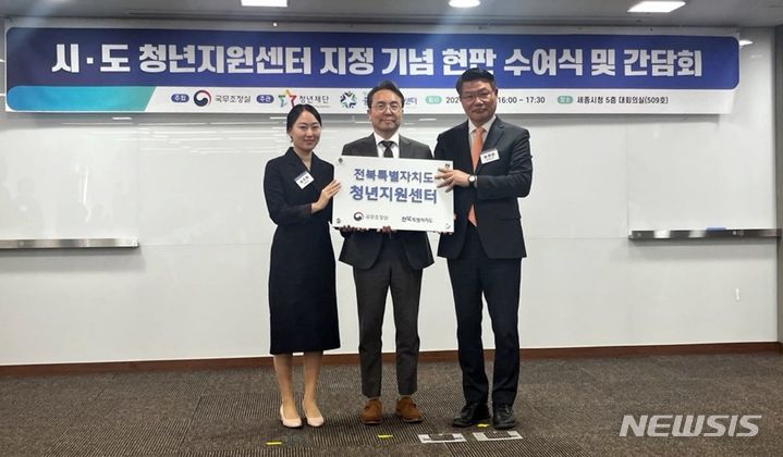 [전주=뉴시스] 전북청년허브센터 현판수여식 모습. *재판매 및 DB 금지