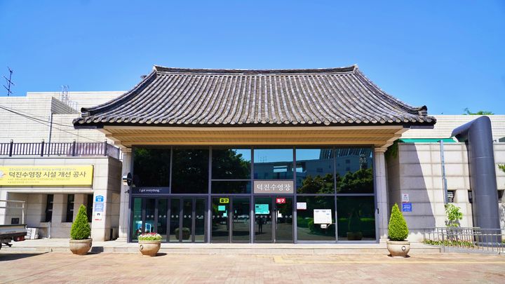 덕진수영장 *재판매 및 DB 금지