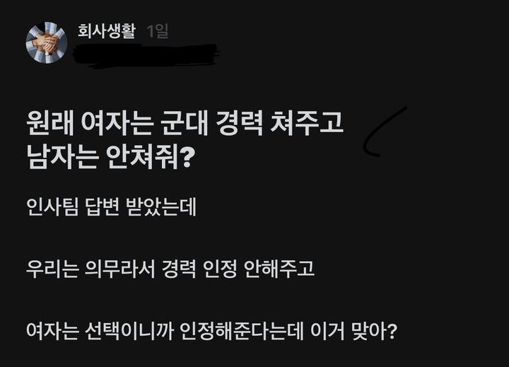 [서울=뉴시스] 글쓴이가 올린 글. (사진=블라인드 캡쳐) *재판매 및 DB 금지