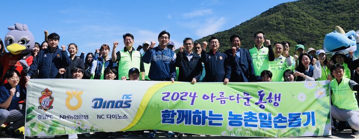 [창원=뉴시스]NH농협은행 경남본부, NC 다이노스·경남FC와 함께하는 농촌일손돕기.2024.05.16.(사진=경남농협 제공) photo@newsis.com *재판매 및 DB 금지