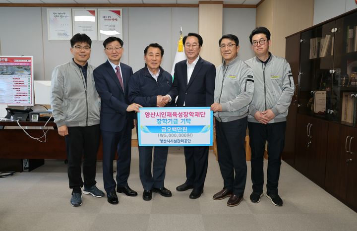 [양산=뉴시스] 양산시시설관리공단이 지역 인재 육성을 위한 장학금 500만원을 기탁하고 있다. (사진=양산시 제공) 2024.05.16. photo@newsis.com *재판매 및 DB 금지