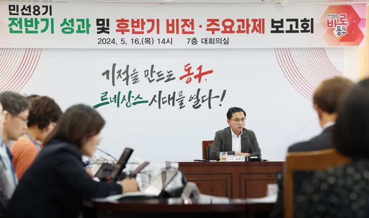 [대전=뉴시스] 조명휘 기자 = 박희조 대전 동구청장이 16일 동구청 대회의실에서 열린 민선 8기 2주년 성과 보고회를 주재하고 있다. (사진= 동구청 제공) 2024.05.15. photo@newsis.com *재판매 및 DB 금지