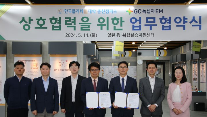 [춘천=뉴시스] 16일 한국폴리텍Ⅲ대학(학장 이덕수) 춘천캠퍼스는 지난 14일 주식회사 GC녹십자EM(대표이사 박충권)과 인재 양성 지원 및 우호 협력 증진을 위한 업무협약을 체결했다고 밝혔다. 춘천폴리텍대학 제공 *재판매 및 DB 금지