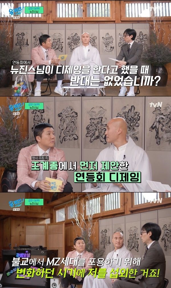 지난 15일 방송된 tvN 예능프로그램 '유 퀴즈 온 더 블럭'(이하 '유퀴즈')에는 불교행사 섭외 0순위로 떠오른 '뉴진스님' 윤성호가 출연했다. (사진=tvN 방송 화면 캡쳐) *재판매 및 DB 금지