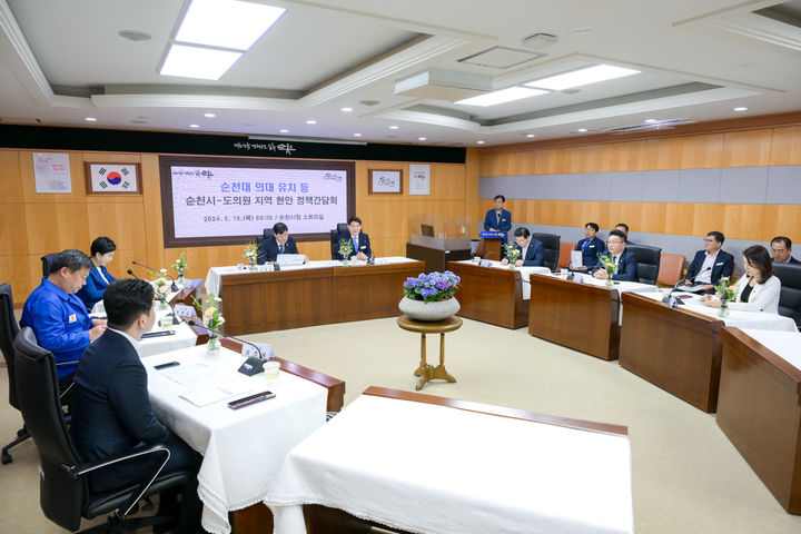 [순천=뉴시스] 16일 순천시청에서 순천시-도의원, 정책간담회가 열리고 있다. (사진=순천시 제공) 2024.05.16. photo@newsis.com *재판매 및 DB 금지