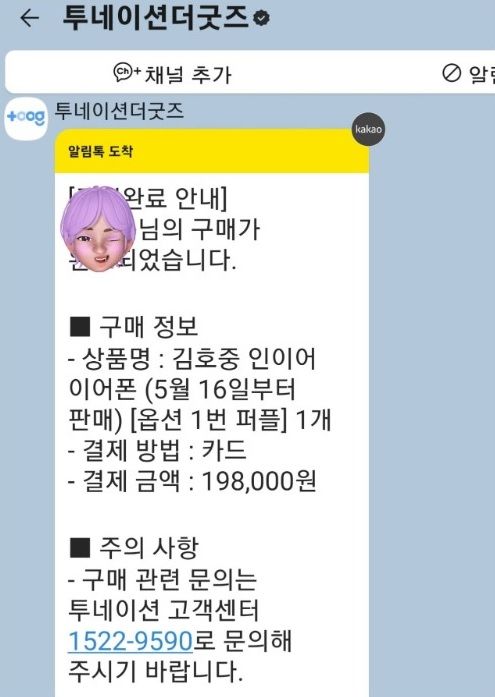 [서울=뉴시스] 뺑소니 사고 후 운전자 바꿔치기 등의 혐의를 받는 트로트 가수 김호중(33)에 대한 경찰 조사가 진행 중인 가운데 팬카페에는 이른바 '김호중 이어폰' 구매 인증글이 잇따라 올라오고 있다. (사진=온라인 커뮤니티 갈무리) *재판매 및 DB 금지