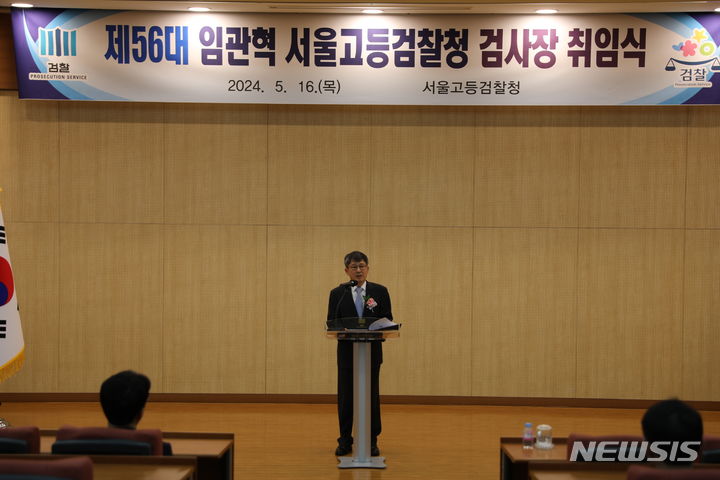 [서울=뉴시스]임관혁 신임 서울고검장. (사진=서울고등검찰청 제공) 2024.05.16. photo@newsis.com