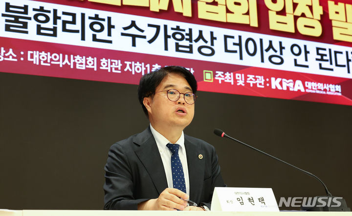 [서울=뉴시스] 황준선 기자 = 임현택 대한의사협회장이 16일 오전 서울 용산구 대한의사협회에서 열린 2025년도 수가협상에 대한 대한의사협회 입장 발표 기자회견에서 발언하고 있다. 2024.05.16. hwang@newsis.com