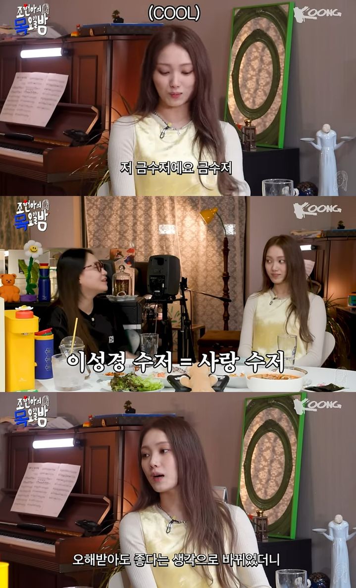 [서울=뉴시스] 이성경. (사진=유튜브 채널 '조현아의 목요일 밤' 캡처) 2024.05.17. photo@newsis.com *재판매 및 DB 금지