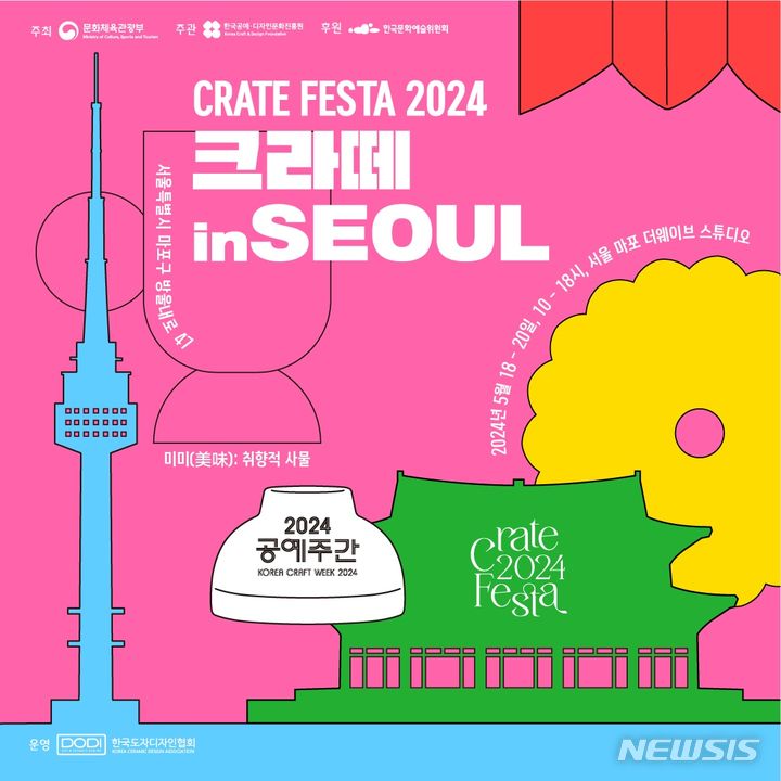 [서울=뉴시스] 크라떼 인 서울 디지털 홍보자료(사진=한국도자디자인협회 제공)2024.05.17.photo@newsis.com