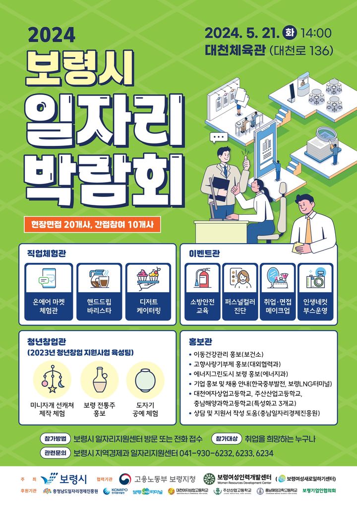 일자리 박람회 포스터 *재판매 및 DB 금지