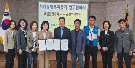 [부산=뉴시스] 부산금정우체국은 17일 금정구보건소와 돌봄사각지대 위기치매환자 발굴·지원을 위한 '2024년 치매동행복지등기 우편서비스' 추진 업무협약을 체결했다고 밝혔다. (사진=금정우체국 제공) *재판매 및 DB 금지