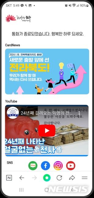 [전주=뉴시스]윤난슬 기자 = 전주시는 민원인에게 전화를 걸 때 민원인의 스마트폰 화면에 시청 이미지와 함께 부서 행정 전화 표시 등 발신자 정보를 표시해 주는 '스마트 레터링 서비스'를 도입한다고 19일 밝혔다.(사진=전주시 제공) 