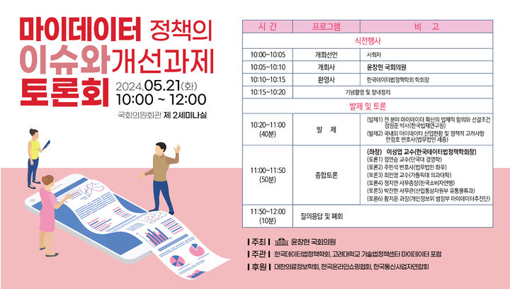 마이데이터 정책 이슈와 개선과제 토론회 포스터. *재판매 및 DB 금지