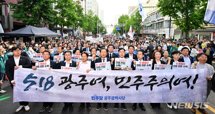 [광주=뉴시스] 김혜인 기자 = 17일 오후 광주 동구 금남로에서 5·18 민주화운동 44주년 전야제 민주평화 대행진이 열리고 있다. 2024.05.17. hyein0342@newsis.com