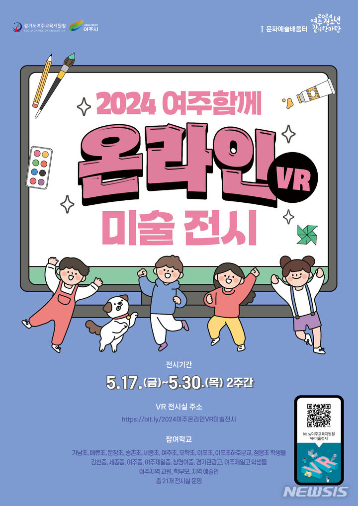 여주교육지원청, 온라인 VR 미술전시회…21개 작품 관람