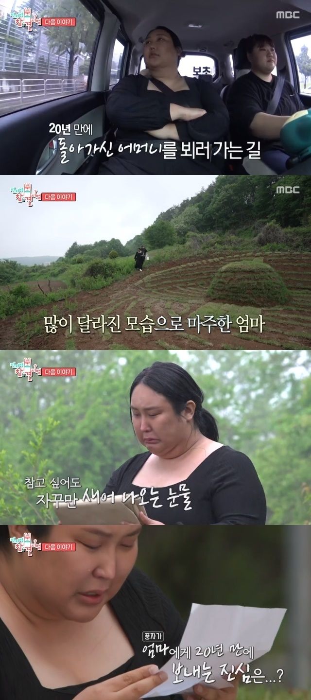 20년만에 엄마 찾은 풍자 "큰아들은 큰딸이…보고싶어"