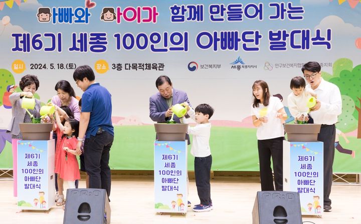 [세종=뉴시스] 100인의 아빠단 발대식 행사 모습.(사진=해당 홈페이지).2024.05.19. *재판매 및 DB 금지