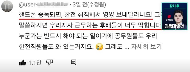 [서울=뉴시스] 310만 구독자를 보유한 유튜브 채널 '피식대학'이 지역 비하 논란에 휩싸인 가운데, 한국전력 영양지사장으로 알려진 이용자가 댓글을 달았다. (사진=매일신문 유튜브 '이동재의 뉴스캐비닛') *재판매 및 DB 금지
