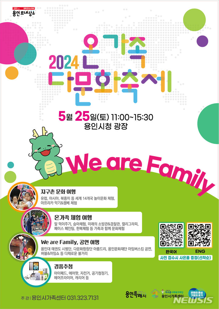 [용인=뉴시스] 온가족다문화축제