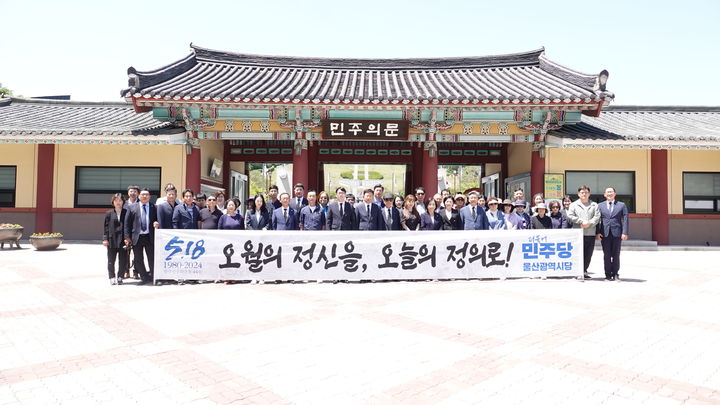 [울산=뉴시스] 구미현 기자 = 더불어민주당 울산시당 이선호 위원장 등 주요 당직자들이 19일 광주를 방문해 북구 망월동 5·18 민족민주열사 묘역을 참배하고 기념촬영하고 있다. 2024.05.19 (더불어민주당 울산시당 제공) photo@newsis.com *재판매 및 DB 금지