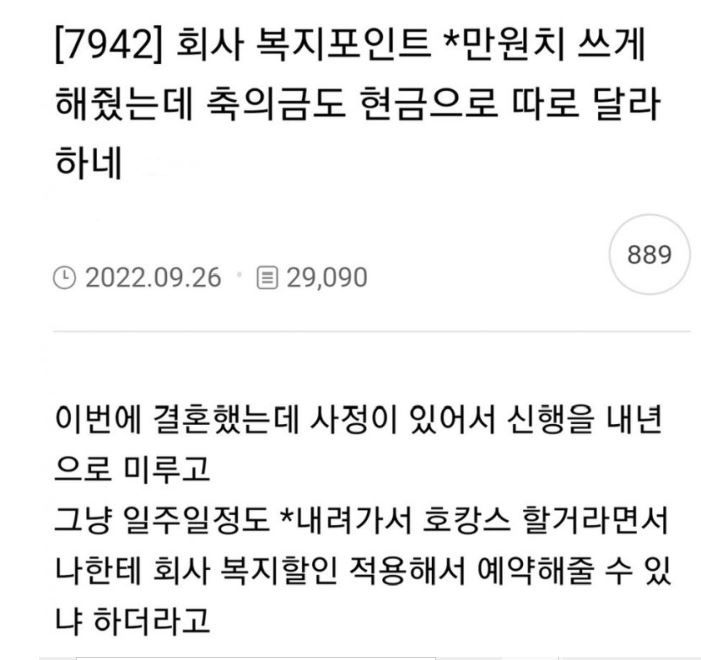 [서울=뉴시스]친구에게 결혼 선물로 자신의 회사 복지포인트를 이용해 200만원대 호텔을 예약해줬으나, 현금으로 축의금을 주지지 않았다며 친구 부부에게 되레 욕을 먹었다는 사연이 다시 화제가 되고 있다.(사진=온라인 커뮤니티 캡처) *재판매 및 DB 금지