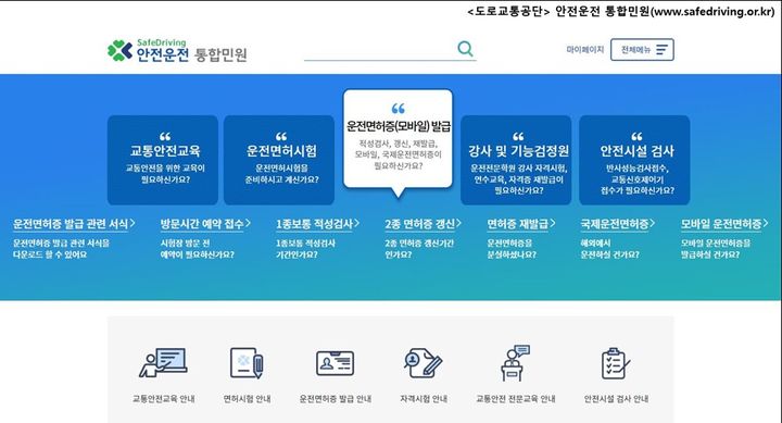 안전운전 통합민원 홈페이지. *재판매 및 DB 금지