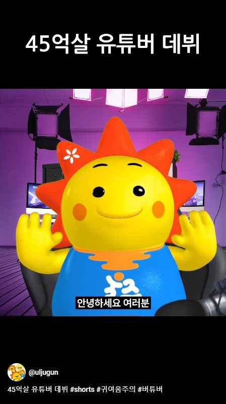 [울산=뉴시스] 울주군은 공식 유튜브 채널 ‘울쭈TV’와 인스타그램 ‘Ulju_love’에서 버튜버로 변신한 해뜨미 캐릭터를 선보인다고 20일 밝혔다. 2024.05.20. (사진= 울주군 제공)photo@newsis.com *재판매 및 DB 금지