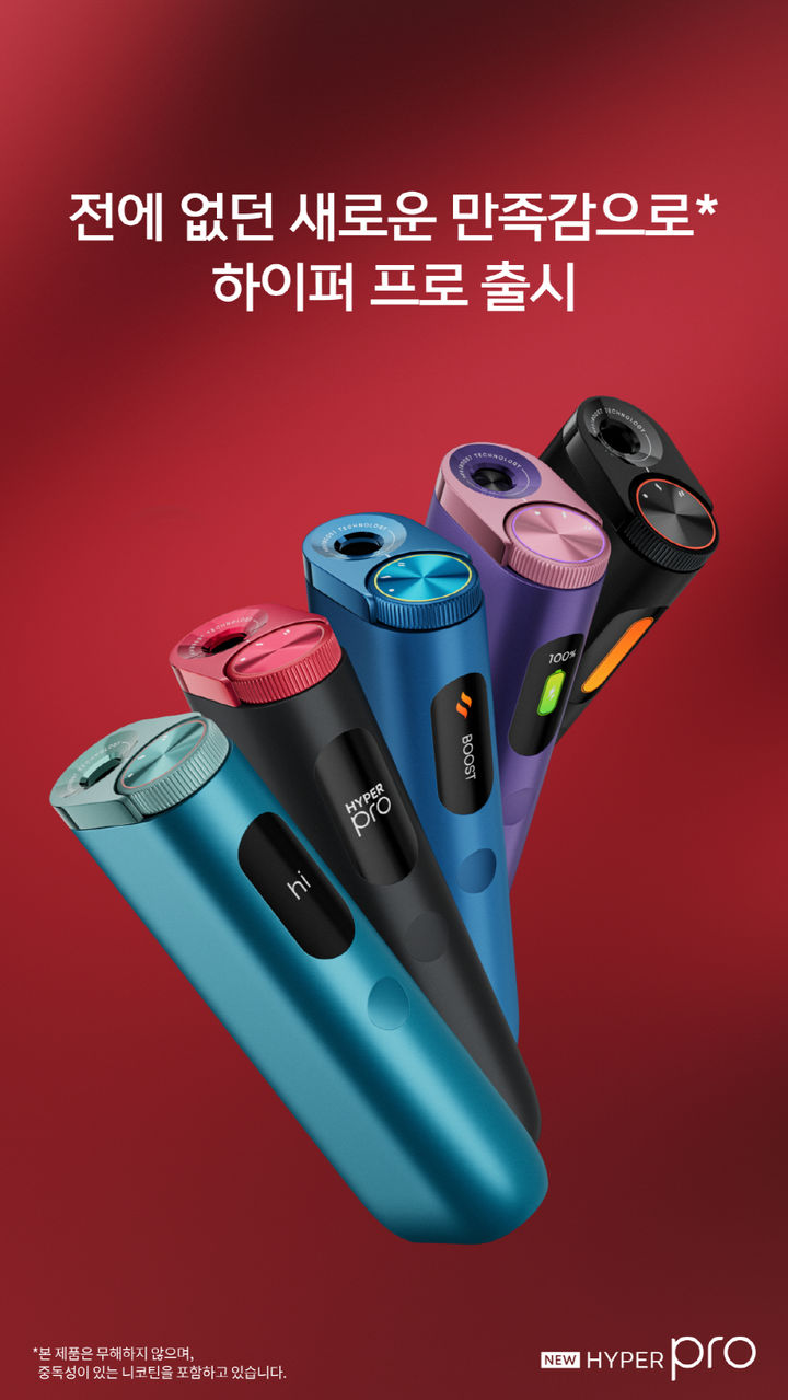 프리미엄 신제품 '하이퍼 프로(HYPER pro)'. (사진=BAT로스만스 제공) *재판매 및 DB 금지
