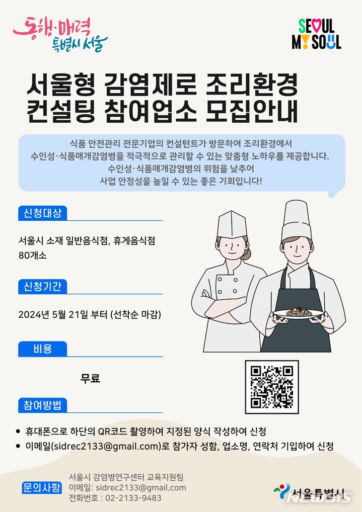 [서울=뉴시스]서울시가 음식점에서 발생하는 노로바이러스 등 감염병을 조기 차단하기 위해 '감염제로 조리환경' 지침을 마련했다고 20일 밝혔다. (사진=서울시 제공). 2024.05.20. photo@newsis.com 