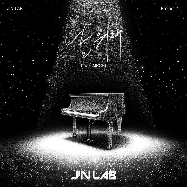 [서울=뉴시스] 아스트로 진진 신곡 '날 위해 (feat. MRCH)' 앨범 커버. (사진=판타지오 제공) 2024.05.20. photo@newsis.com *재판매 및 DB 금지