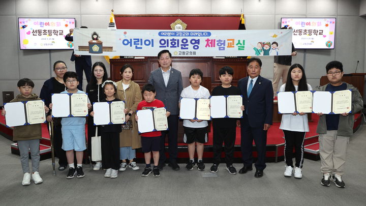 20일 고창군의회가 관내 선동초등학교 학생들을 초청해 '어린이의회'를 개최했다. 임정호 의장(오른쪽 세번째)과 오세환 의원(오른쪽 여섯번째)을 비롯한 어린이들이 기념사진을 찍고 있다. *재판매 및 DB 금지