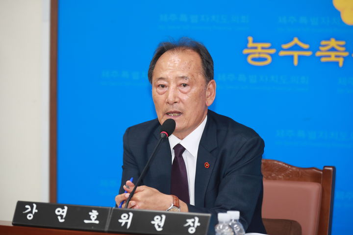 [제주=뉴시스] 강연호 제주도의회 농수축경제위원장이 20일 오전 열린 제427회 임시회 농수축경제위원회 회의에서 발언하고 있다. (사진=제주도의회) 2024.05.20. photo@newsis.com *재판매 및 DB 금지