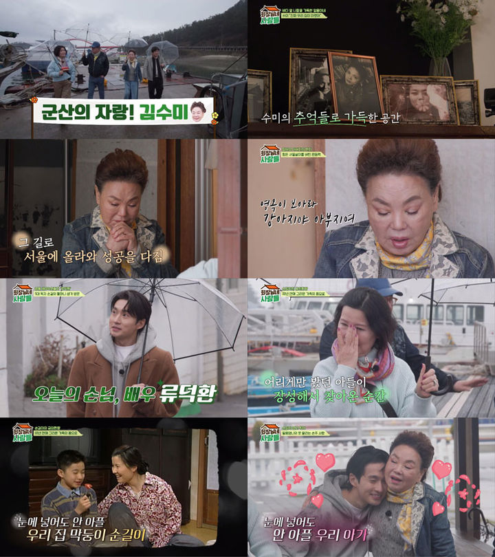 [서울=뉴시스] 20일 오후 8시20분 방송되는 tvN STORY 예능물 '회장님네 사람들'에서는 김수미가 자신의 고향인 전북 군산을 찾는 모습이 그려진다. (사진=tvN STORY '회장님네 사람들' 제공) 2024.05.20. photo@newsis.com *재판매 및 DB 금지