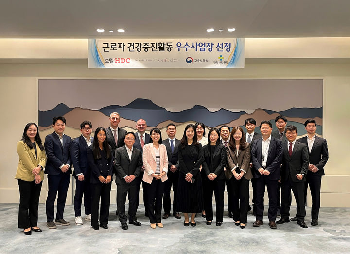 14일 서울 강남구 논현로 안다즈 서울 강남에서 열린 '근로자 건강 증진 활동 우수 사업장' 선정패 수여식에서 포즈를 취한 호텔 HDC와 파크 하얏트 서울, 안다즈 서울 강남 관계자들 *재판매 및 DB 금지