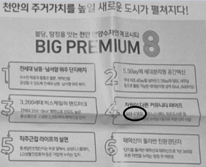 [천안=뉴시스] 분양 홍보문에 게재된 실내수영장 운영 안내문. 사진= 입주민 제공. *재판매 및 DB 금지