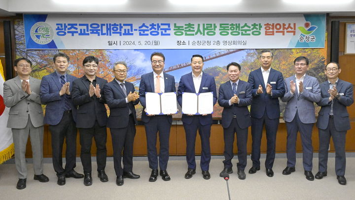 20일 순창군청에서 열린 순창군과 광주교육대학교와의 도농교류 활성화를 위한 '농촌사랑 동행순창' 협약식, 협약서에 서명한 최영일 군수(왼쪽 여섯번째)와 허승준 총장(왼쪽 다섯번째)을 비롯한 양 기관 관계자들이 기념사진을 찍고 있다. *재판매 및 DB 금지