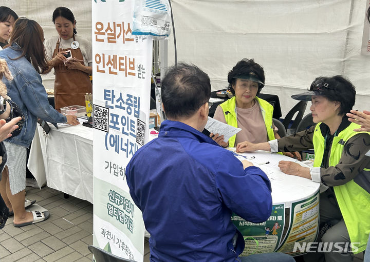 [과천=뉴시스] 탄소중립 가입 홍보 현장. (사진=과천시 제공). 2024.05.20. photo@newsis.com *재판매 및 DB 금지