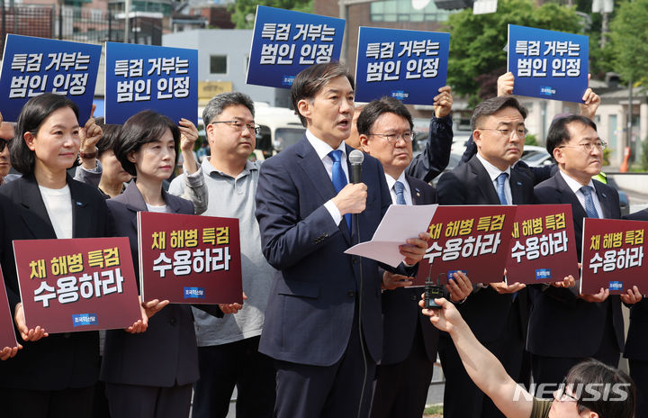 [서울=뉴시스] 김진아 기자 = 조국 조국혁신당 대표가 20일 오전 서울 용산 대통령실 앞에서 열린 '채 해병 특검 수용 촉구 기자회견'에서 발언을 하고 있다. 2024.05.20. bluesoda@newsis.com