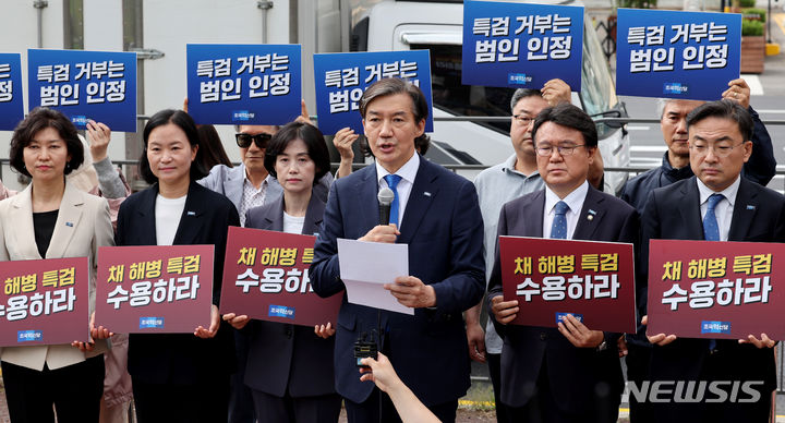 [서울=뉴시스] 김진아 기자 = 조국 조국혁신당 대표가 20일 오전 서울 용산 대통령실 앞에서 열린 '채 해병 특검 수용 촉구 기자회견'에서 발언을 하고 있다. 2024.05.20. bluesoda@newsis.com