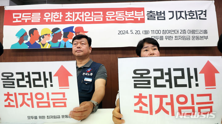 [서울=뉴시스] 홍효식 기자 = 지난해 5월 20일 서울 종로구 참여연대에서 열린 '모두를 위한 최저임금 운동본부' 출범 기자회견에서 류기섭(왼쪽) 한국노총 사무총장과 이미선 민주노총 부위원장이 '올려라 최저임금' 피켓을 들고 있다. 2024.05.20. yesphoto@newsis.com