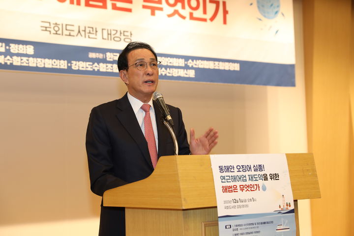 지난해 12월1일 수협중앙회와 한국수산업경영인중앙연합회가 공동 개최한 동해안 연근해 어업 대책 마련 국회 토론회에서 발언하는 노동진 수협중앙회장. *재판매 및 DB 금지