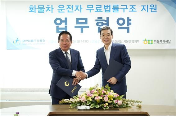 이종엽 이사장과 최광식(왼쪽) 이사장이 협약 체결 후 기념촬영 하고 있다. (사진=대한법률구조공단 제공) *재판매 및 DB 금지