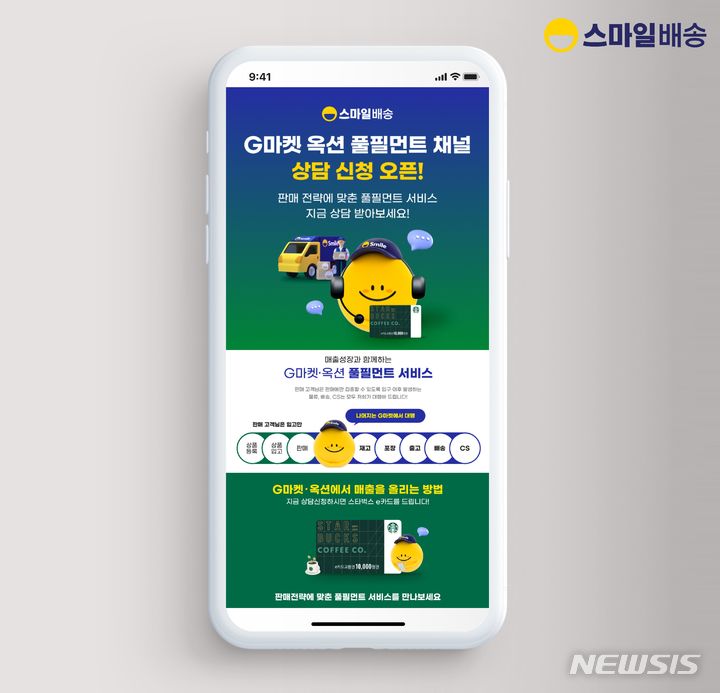 [서울=뉴시스]G마켓과 옥션이 판매자 대상 풀필먼트 전용 사이트를 오픈한다고 21일 밝혔다.2024.05.21.(사진=G마켓 제공)photo@newsis.com