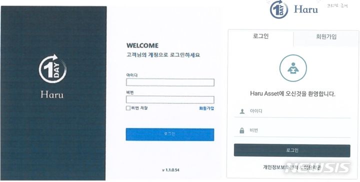 [의정부=뉴시스] 범행에 이용된 가짜 홈트레이딩시스템(HTS) 접속 화면 및 모바일 애플리케이션. (사진=경기북부경찰청 제공) 2024.05.21 photo@newsis.com