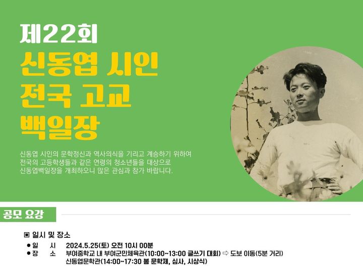 ‘신동엽 시인 전국 고교 백일장’ 25일 부여