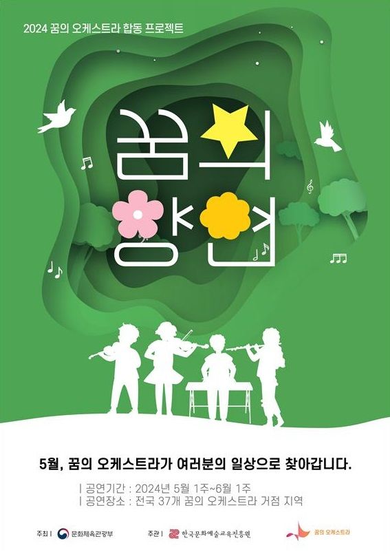 꿈의향연 포스터. (사진=문화체육관광부 제공) photo@newsis.com *재판매 및 DB 금지