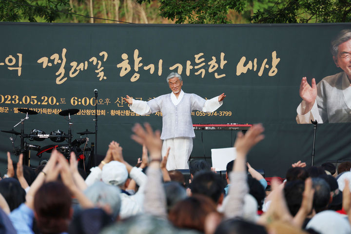 [산청=뉴시스] 산청군청 제9회 장사익 찔레꽃 음악회 *재판매 및 DB 금지 *재판매 및 DB 금지